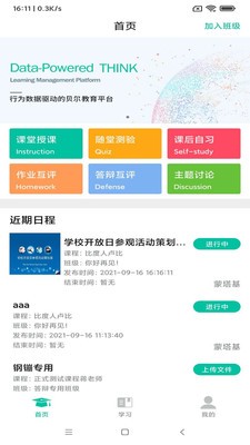 贝尔智慧教育  v1.2.5图2