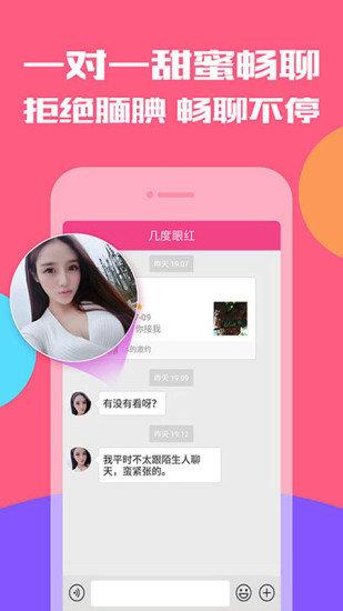 拍拍交友  v1.0图2