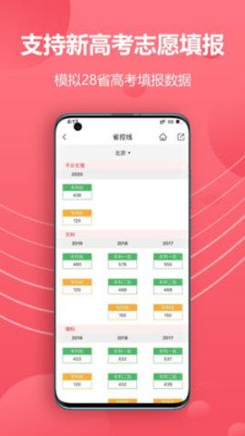 易填志愿官方版  v1.0.2图4