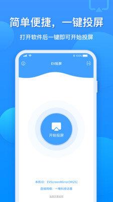 EV投屏手机版  v1.1.0图4