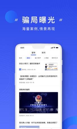 国家反诈中心  v2.0.4图2