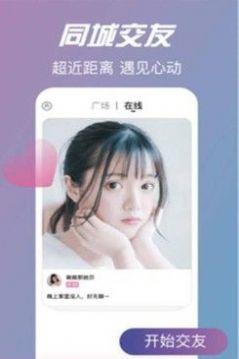 情花交友  v7.9.8图1