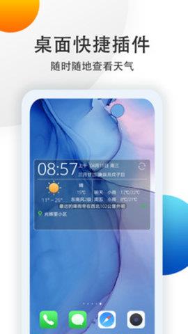 多看天气语音播报  v4.2.3.6图4