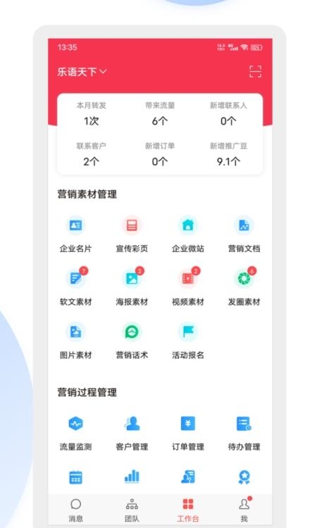 乐语  v16.8.2图4