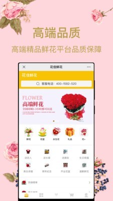 花佳鲜花  v1.9.2图3