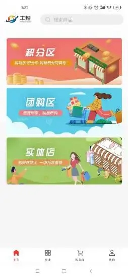 丰煌商城  v1.0.5图2