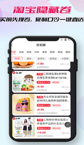 柚子省钱  v1.0.0图2