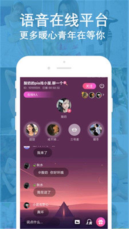 陌探语音聊天  v1.1.2图2