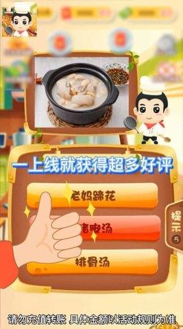 大厨师  v1.0图1