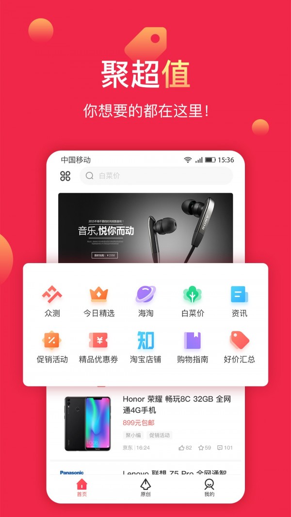 今日聚超值  v5.1.2图1