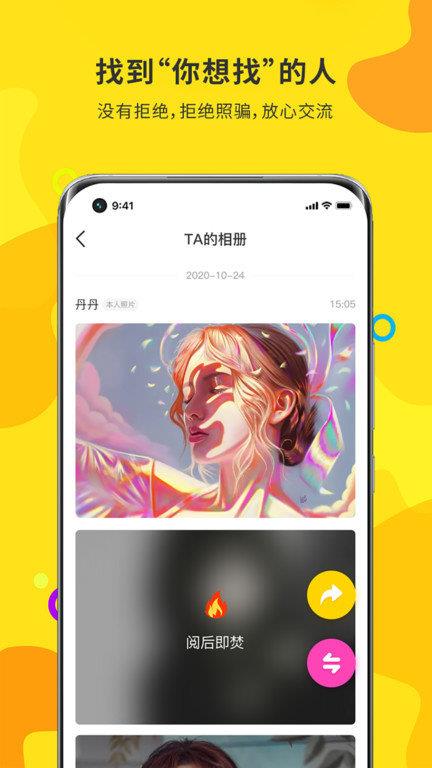 土豆聊天社交正式版  v1.0图1