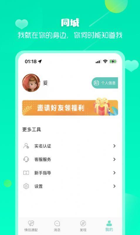 依撩交友  v1.0图2