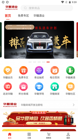 华髓酒业  v1.0.0图1