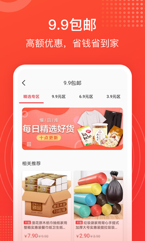 小鲶鱼省钱  v1.0.8图2