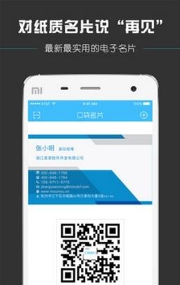 口袋名片  v3.0.4图1