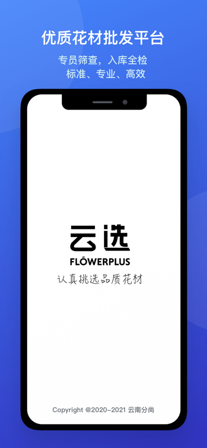 花加云选  v3.3.27图1