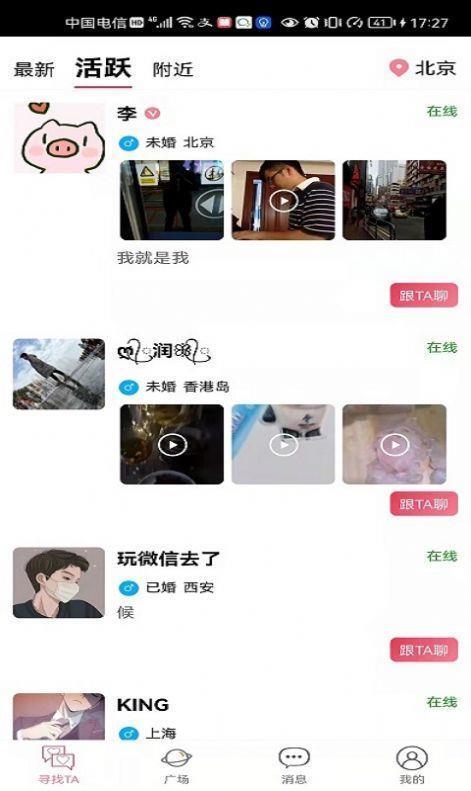 知密一对一视频聊天  v1.6.0图3