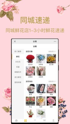 花佳鲜花  v1.9.2图1