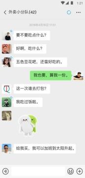 微信旧版本  v8.0.11图3