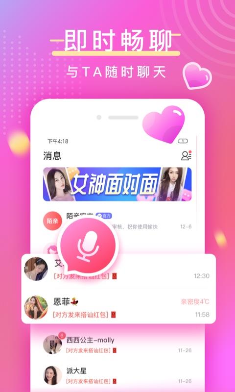 陌亲交友官方版  v1.0.00图3