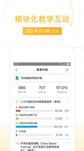 UMU互动  v6.7.1图4