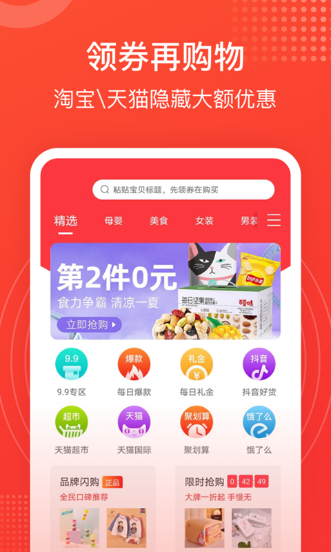 小鲶鱼省钱  v1.0.8图1