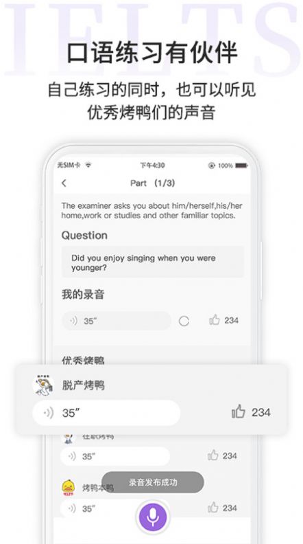 申友雅思  v1.0图1