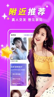 附近闪约陌交友  v1.0.0图3