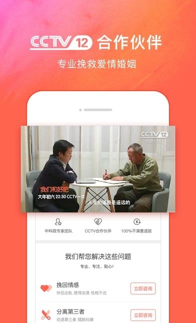 好柿婚恋情感咨询最新版  v2.5.2图3