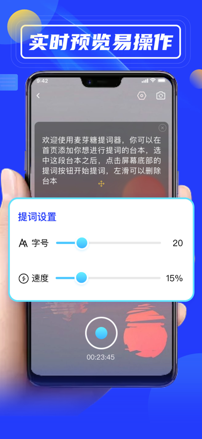 鱼跃提词器  v1.0图1