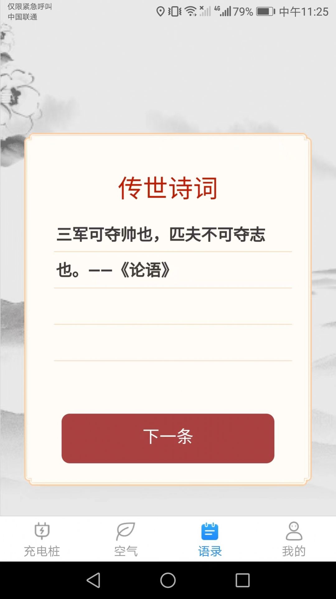 洛里斯多多来充电  v1.2.2图2