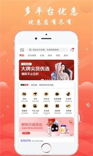 逛优惠  v1.0图2