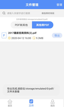 PDF工具大师