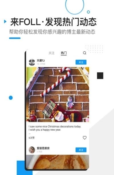 FOLL(博主动态追踪器)  v2.2.6图2