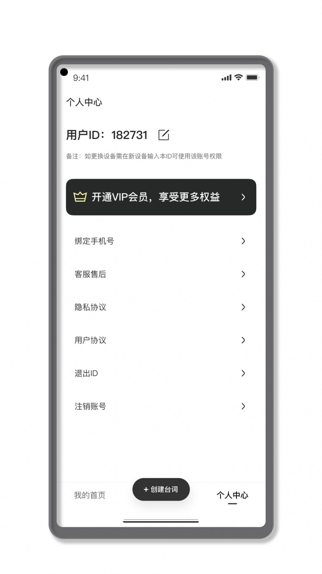 专业提词大师  v1.0图3