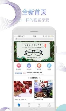 众健商城官方版  v2.0.7图4