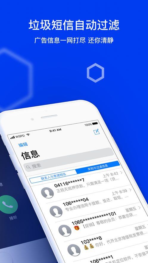 腾讯手机管家  v16.0.1图3