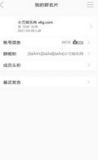 Q群动态昵称  v1.0图1