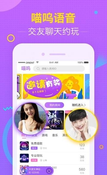 喵呜语音安卓版  v1.1.4图3