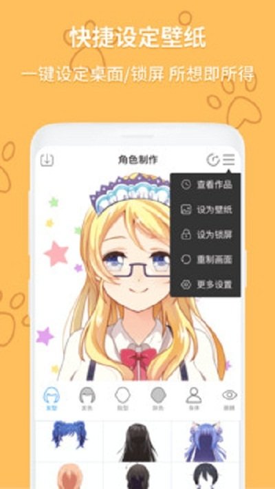 动漫头像制作大师  v1.1.1图1