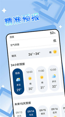 得来天气  v1.0.0图1