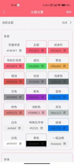 清新记账  v1.0.21图1