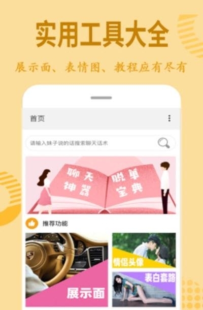 情话宝典  v1.1.0图3