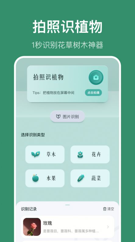 识花草  v1.1图1