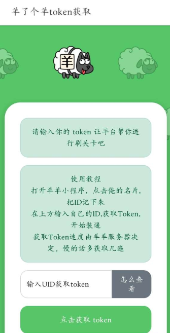 羊了个羊token获取  v1.0.0图2