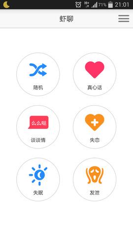 虾聊  v1.0图2