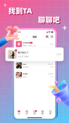 会会交友  v1.2.0图2