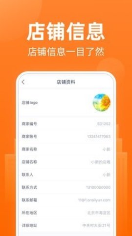 天眼企服商家版  v1.0.20图1