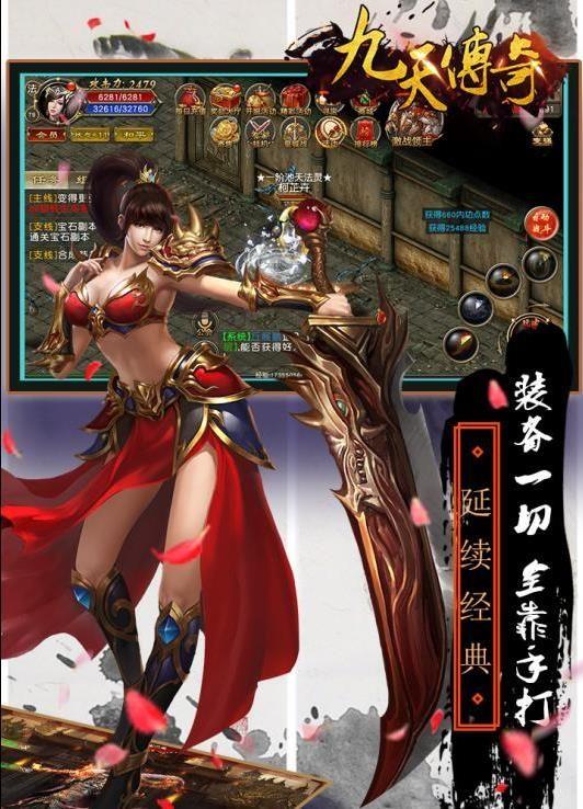 九天传奇官方网站正式版  v1.1.0图1