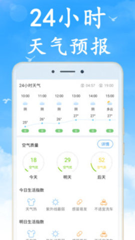 天气早知道  v3.5.5图1